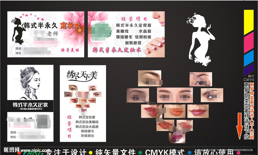 韩式半永久定妆名片