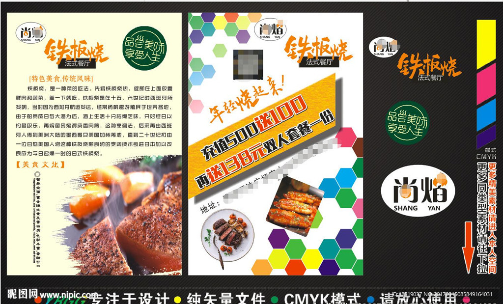 尚焰铁板烧法式餐厅