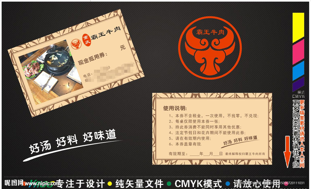 重庆霸王牛肉现金抵用券