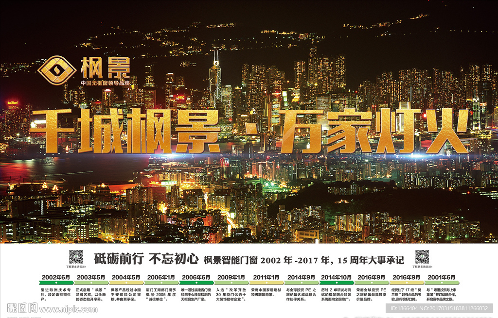 千城枫景万家灯火