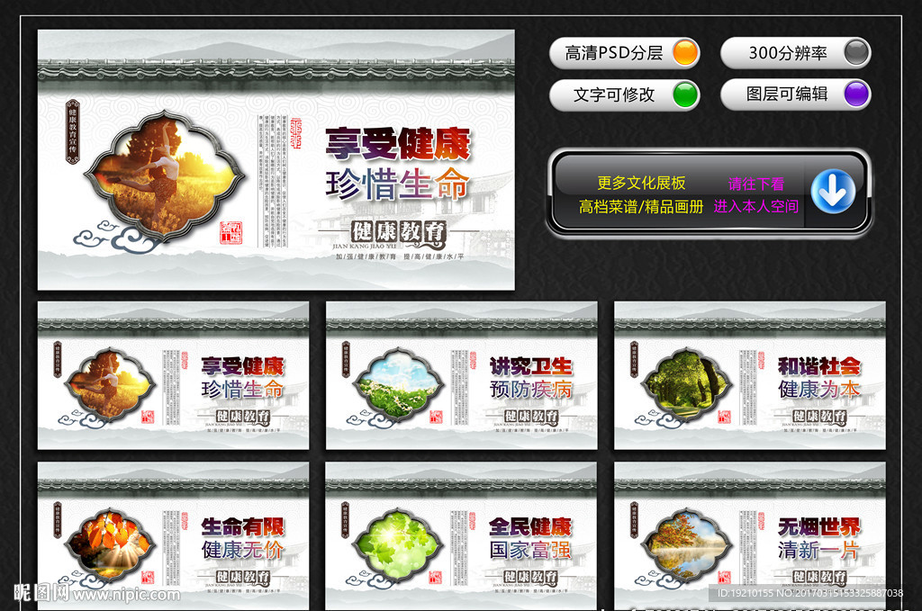 健康教育宣传