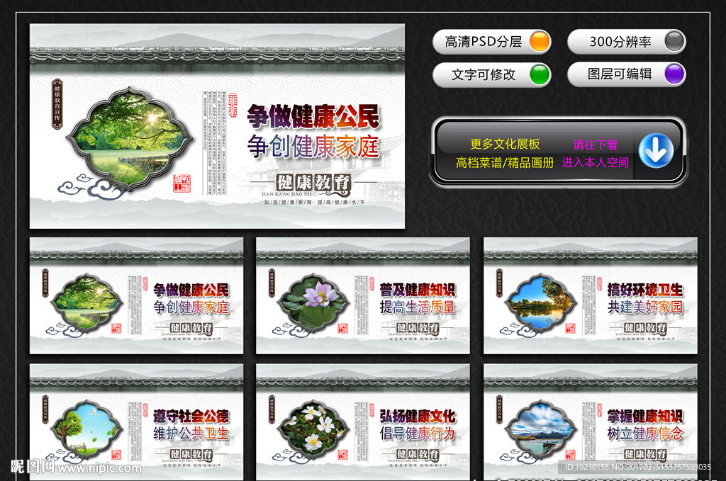 健康教育宣传