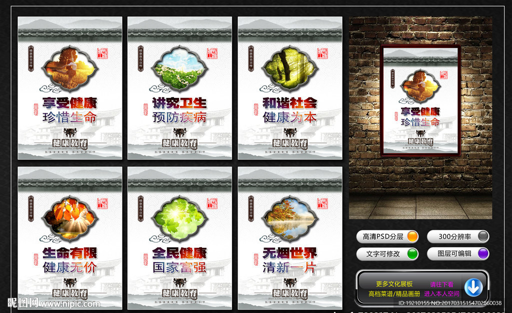 健康教育宣传
