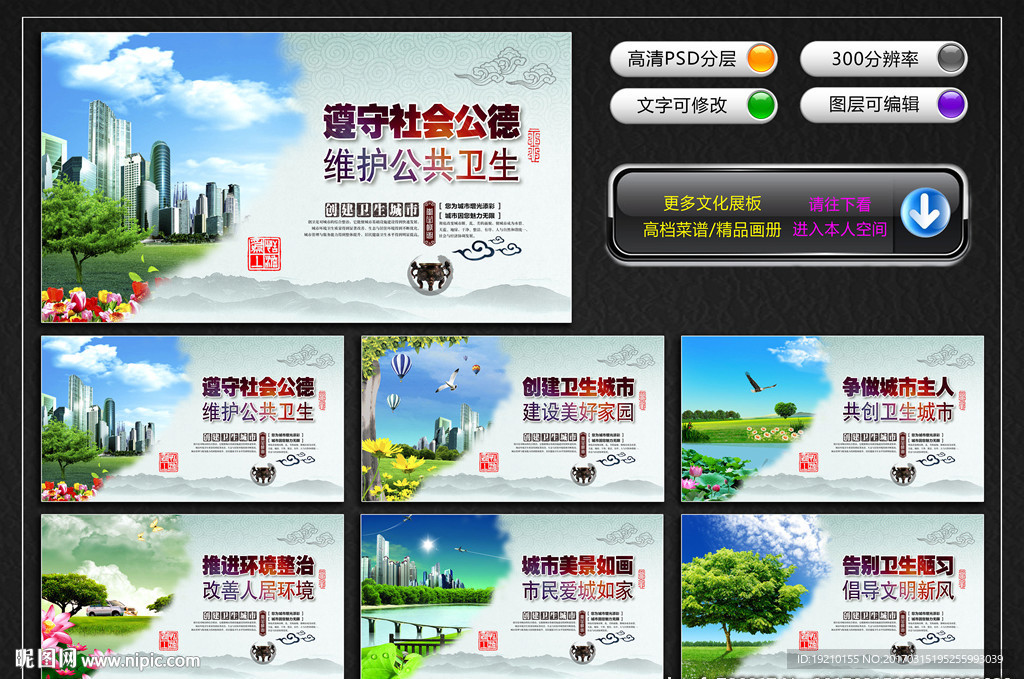 创建卫生城市