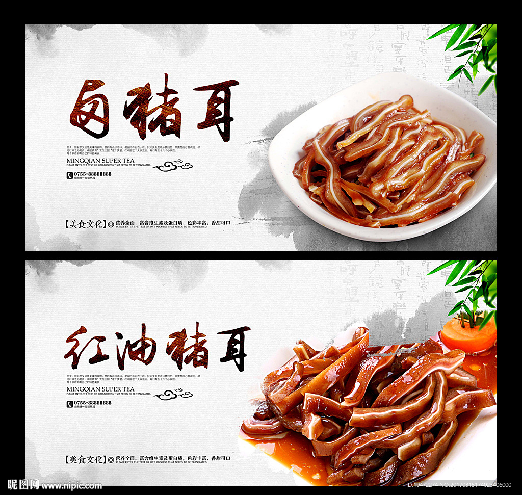卤猪耳