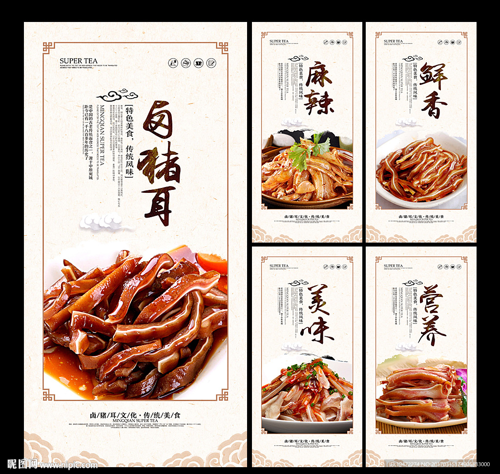 卤猪耳