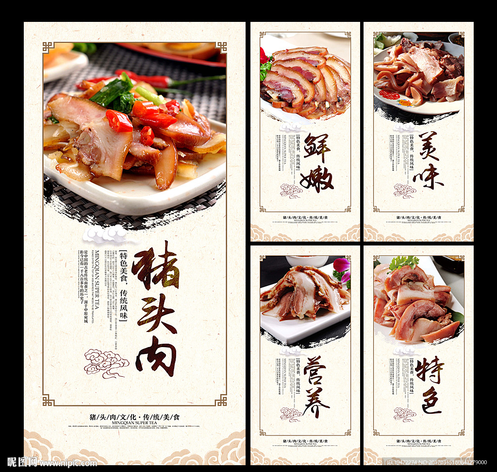 猪头肉