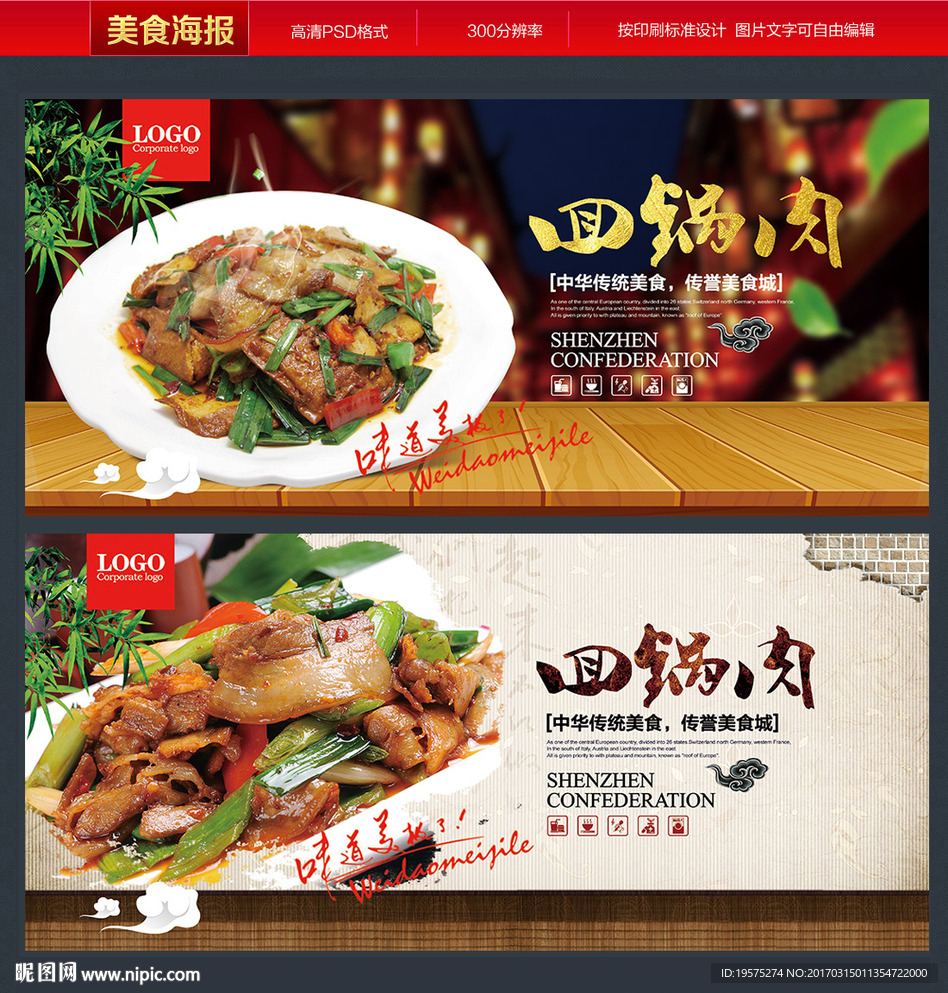 回锅肉