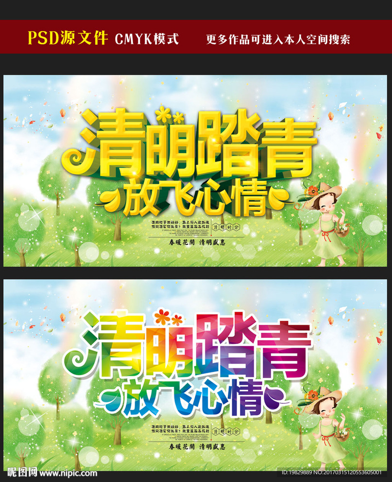 清明节