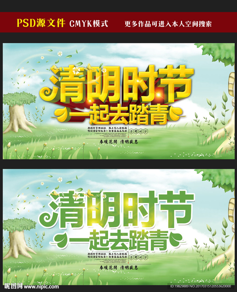 清明节海报