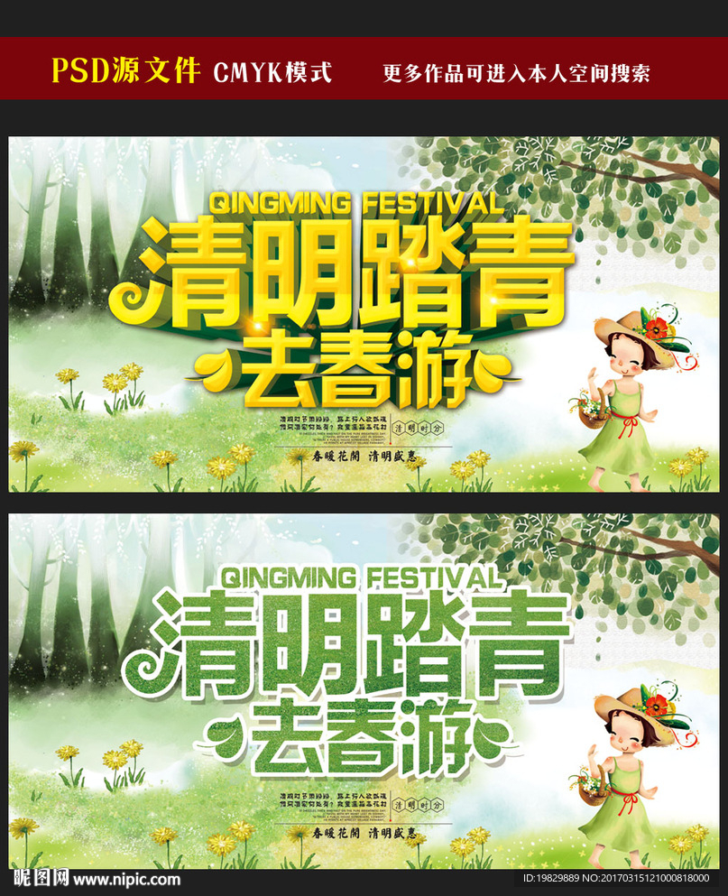 清明节