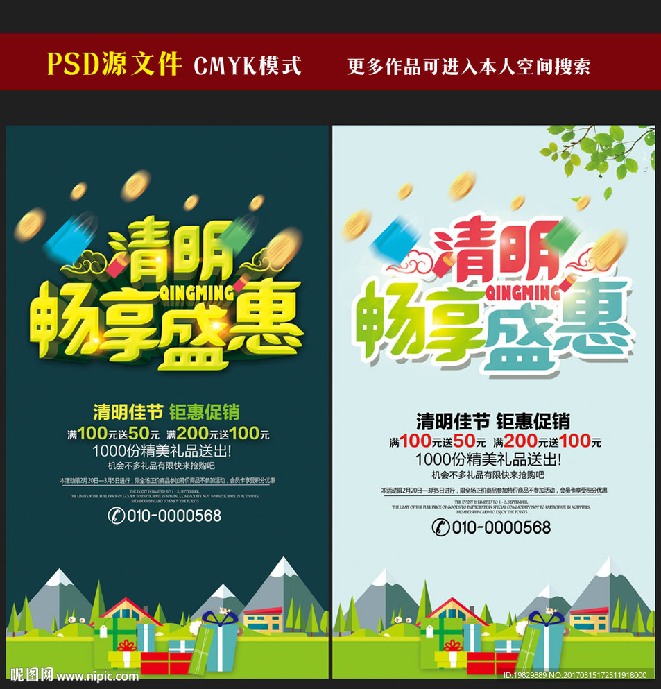 清明节海报