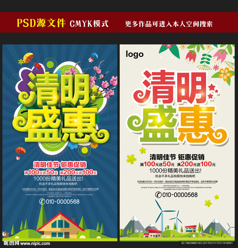 清明节海报