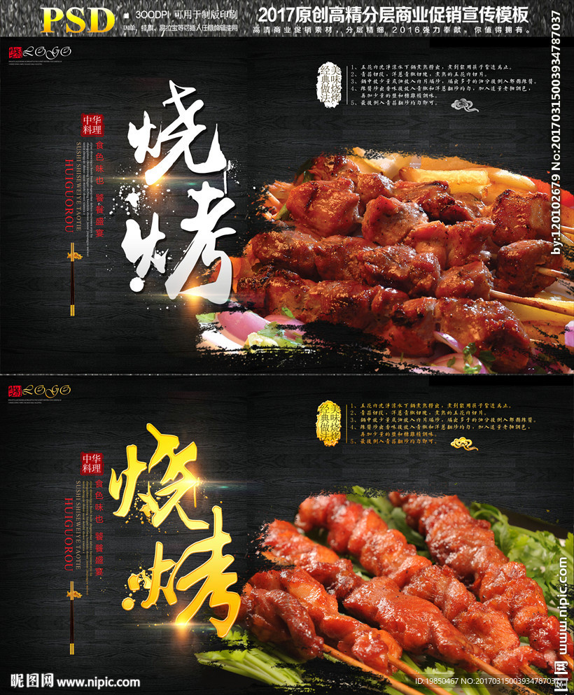 烧烤
