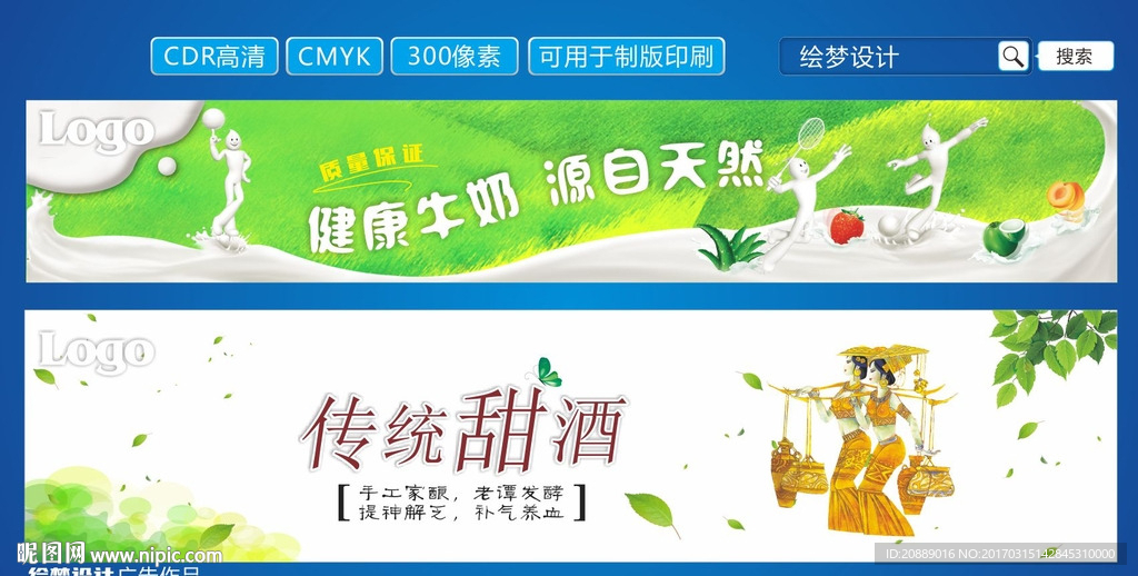 牛奶、甜酒广告