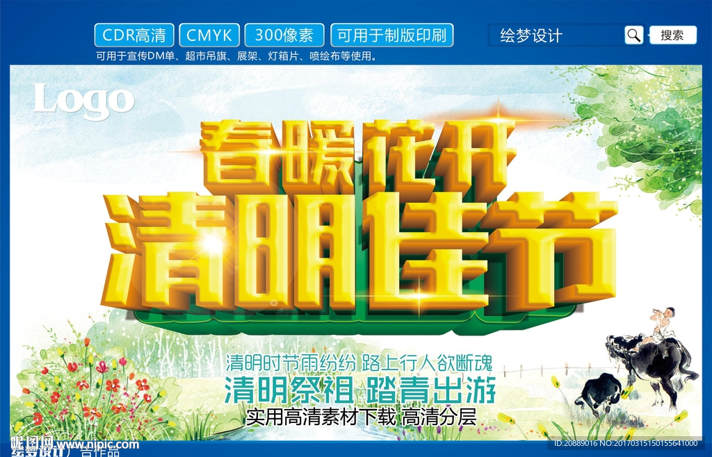 春暖花开 清明盛宴