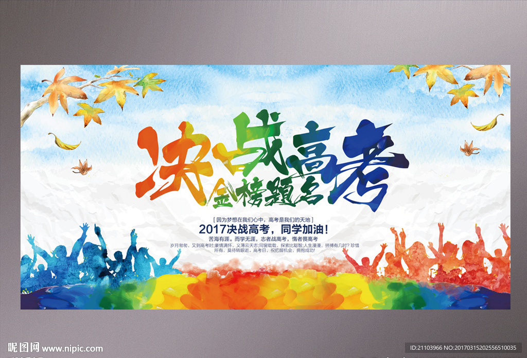 高考展板