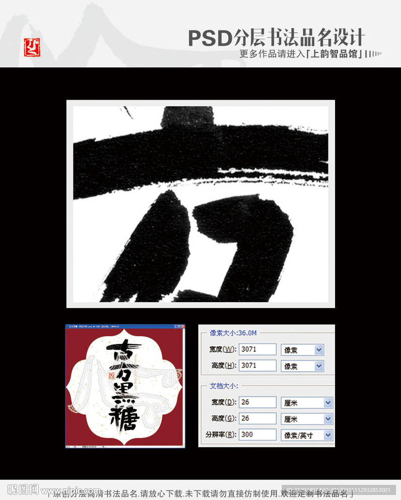 古方黑糖 书法字体
