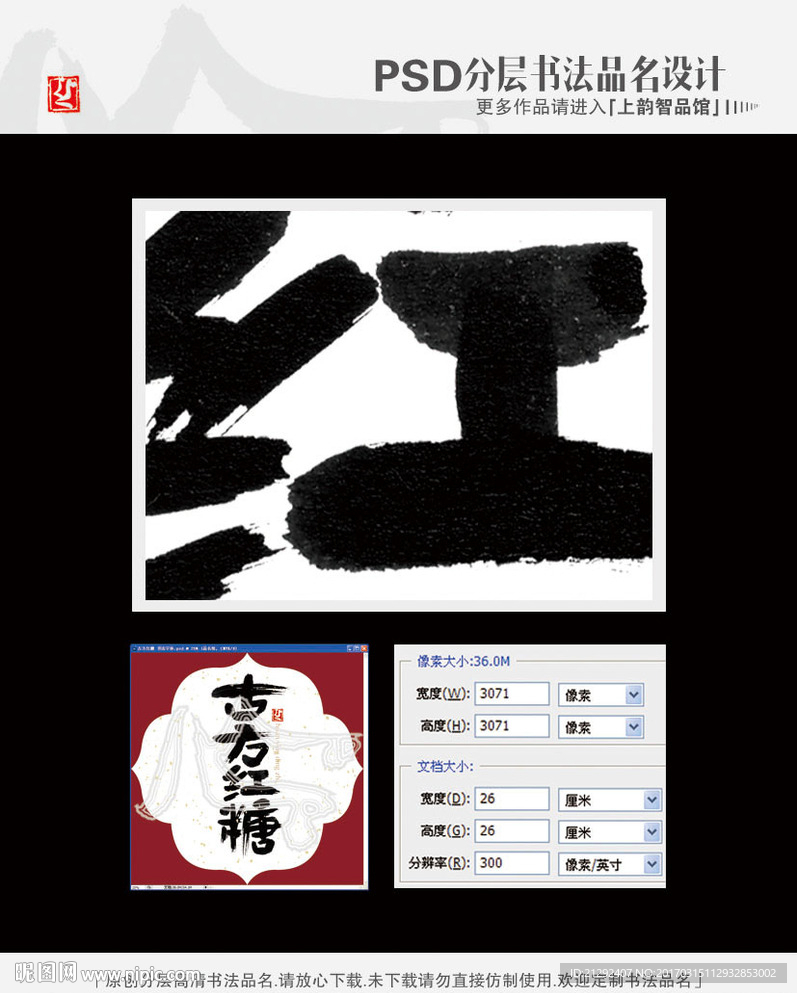 古方红糖 书法字体