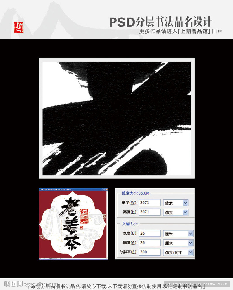 红糖老姜茶 书法字体