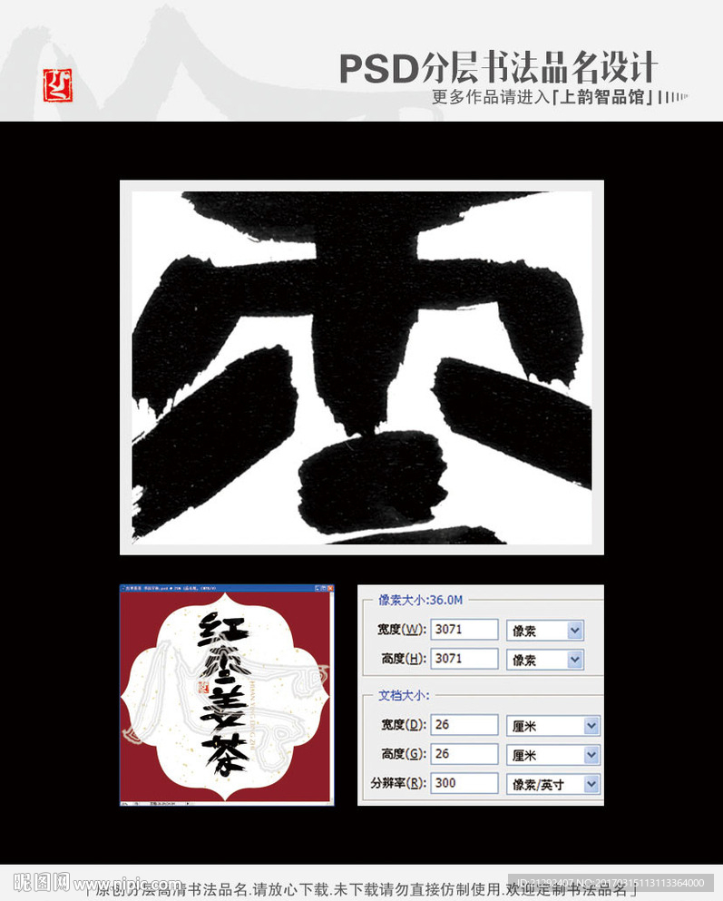 红枣姜茶 书法字体
