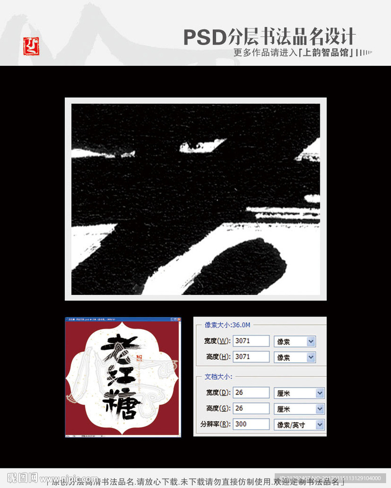 老红糖 书法字体