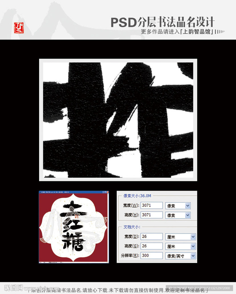 土红糖 书法字体