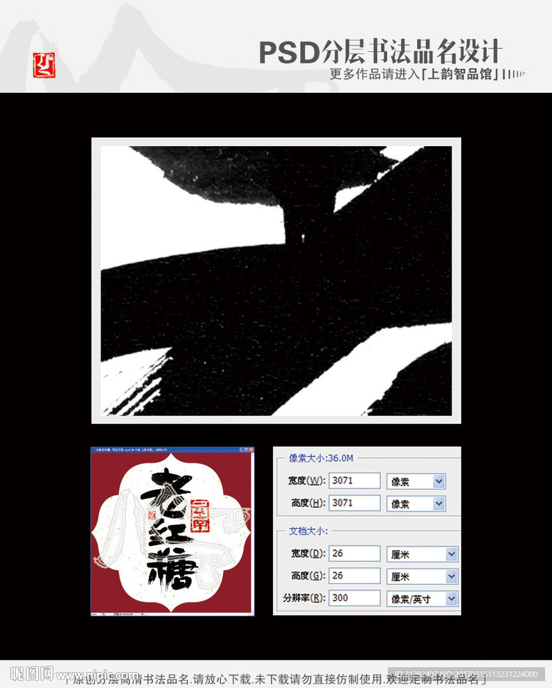 云南老红糖 书法字体