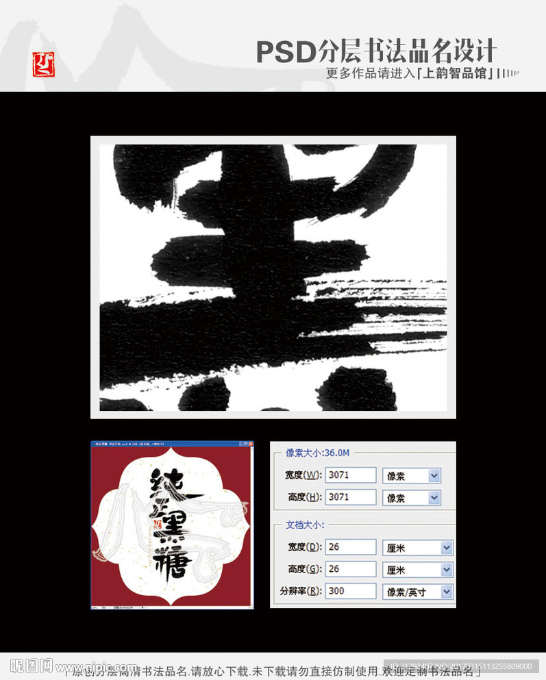 纯正黑糖 书法字体