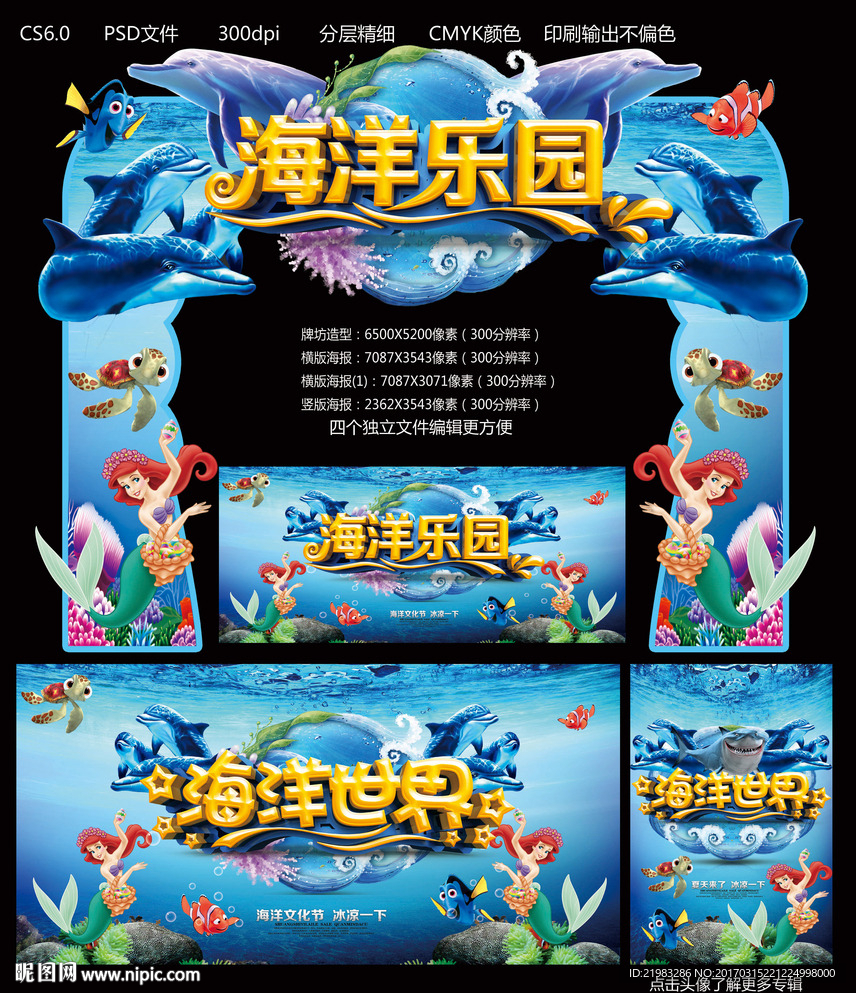 海洋乐园