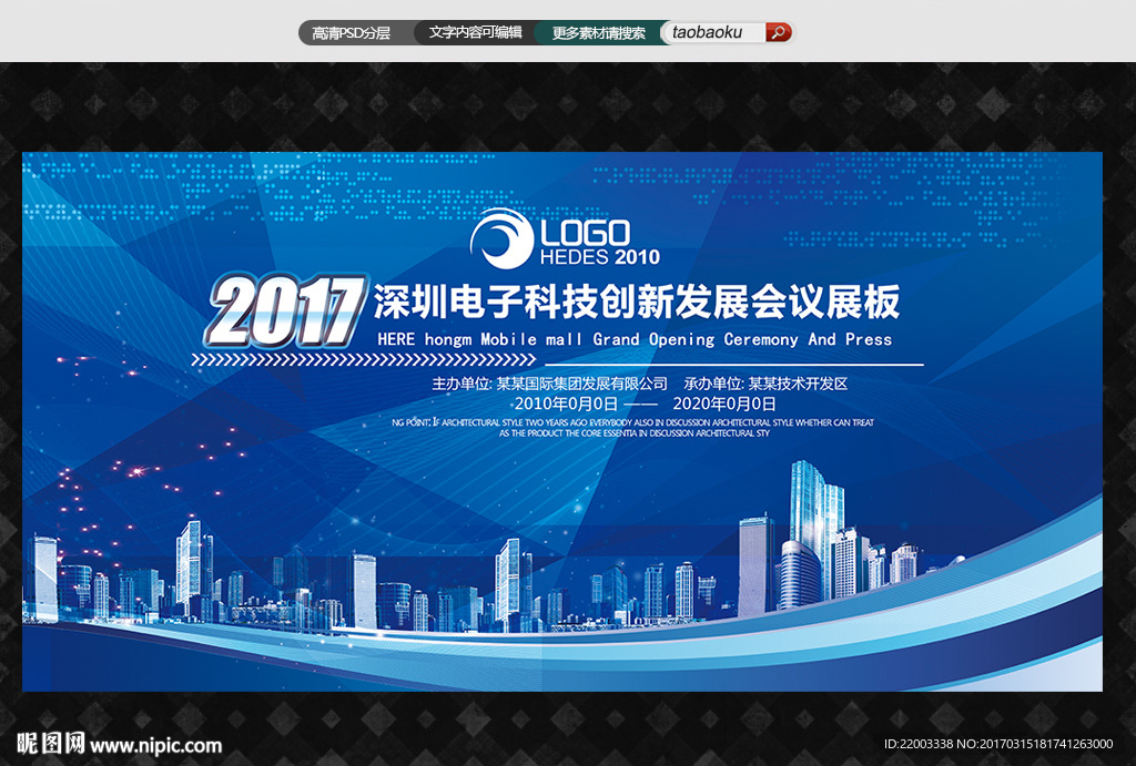 蓝色背景展板蓝色科技背景