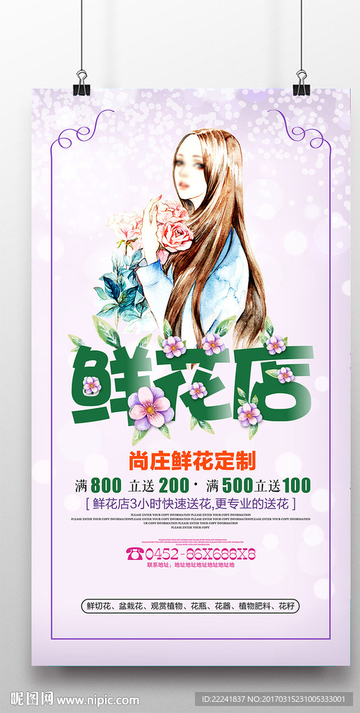 时尚鲜花店海报