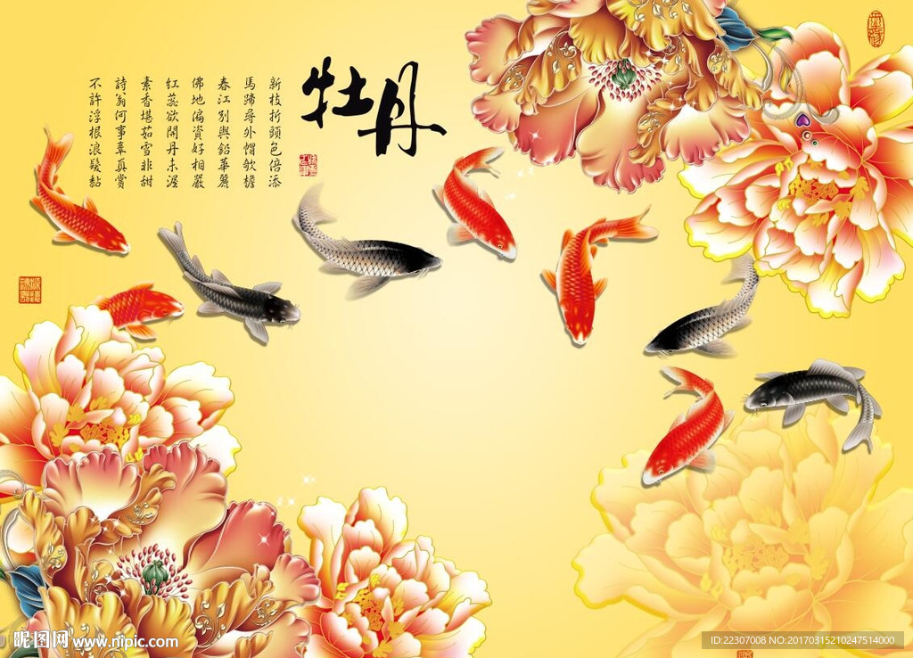 彩雕牡丹九鱼图