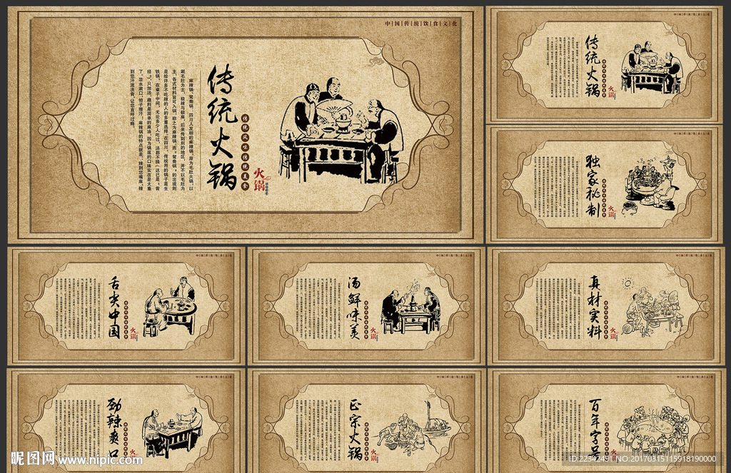 火锅文化