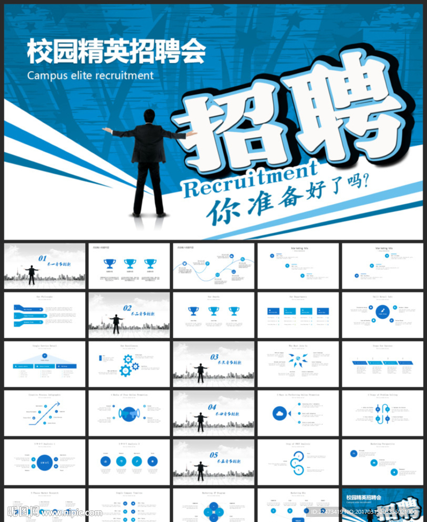 简洁大气校园招聘会PPT模板