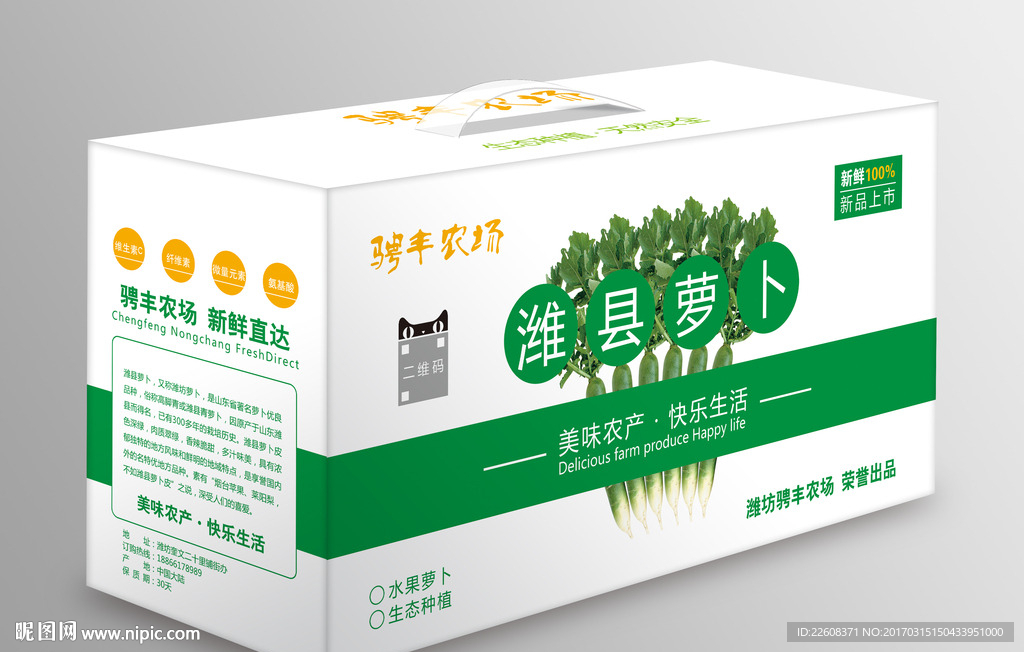 萝卜包装箱