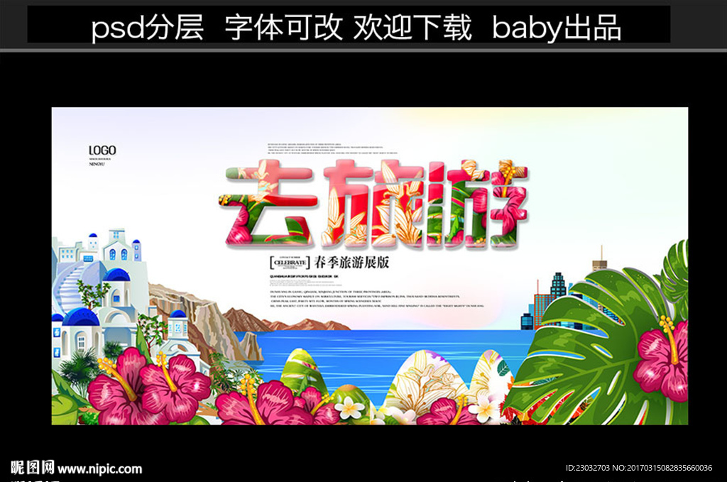 去旅游