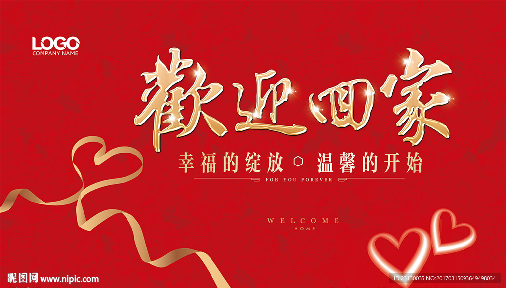 欢迎回家