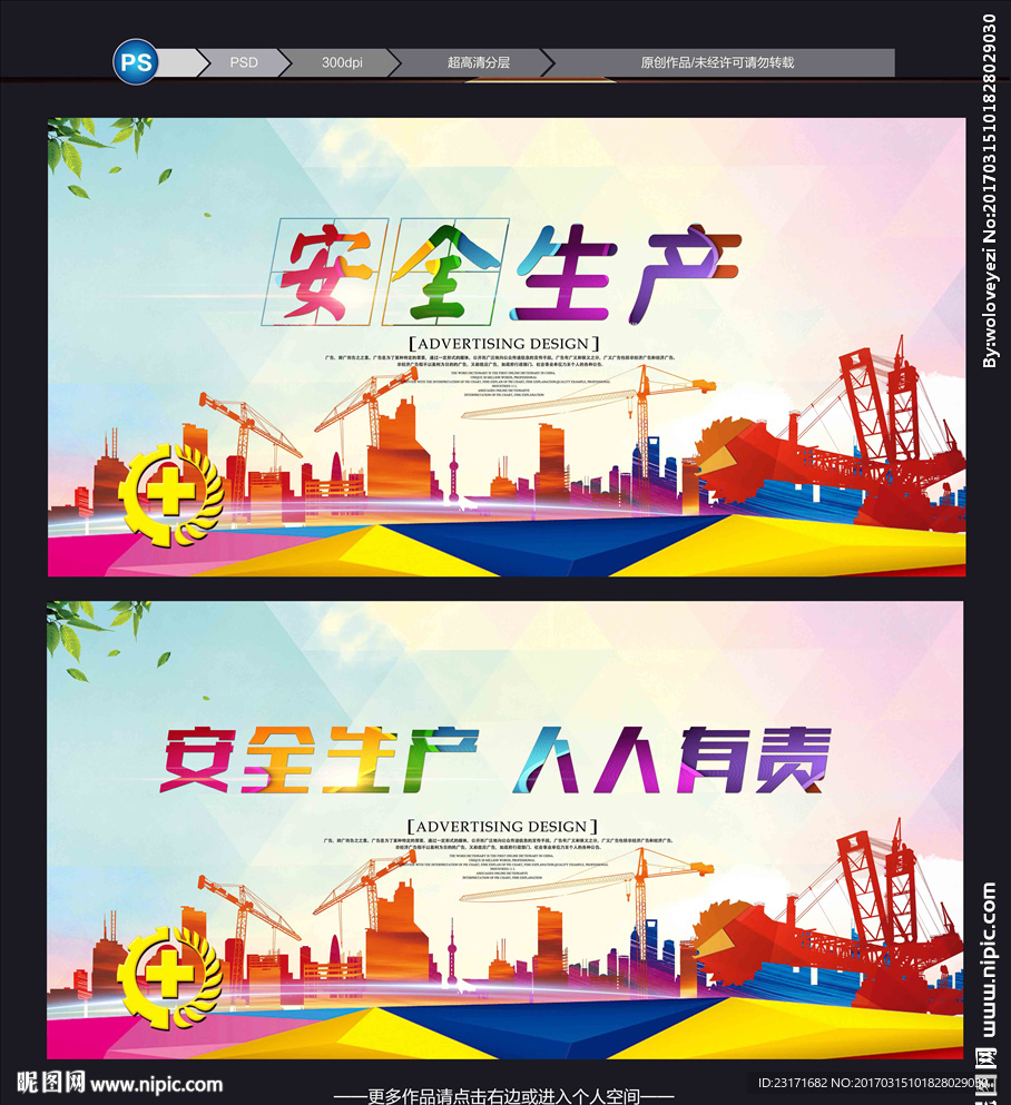 安全生产