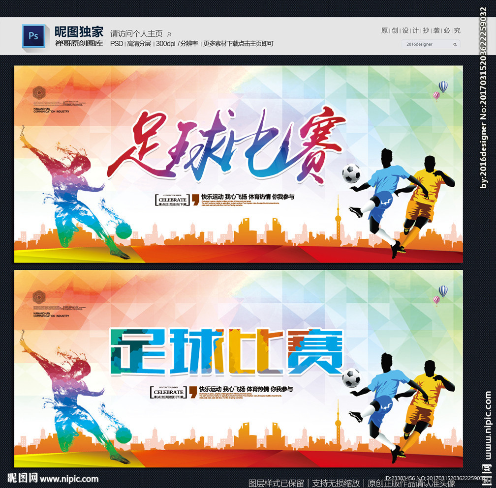 足球