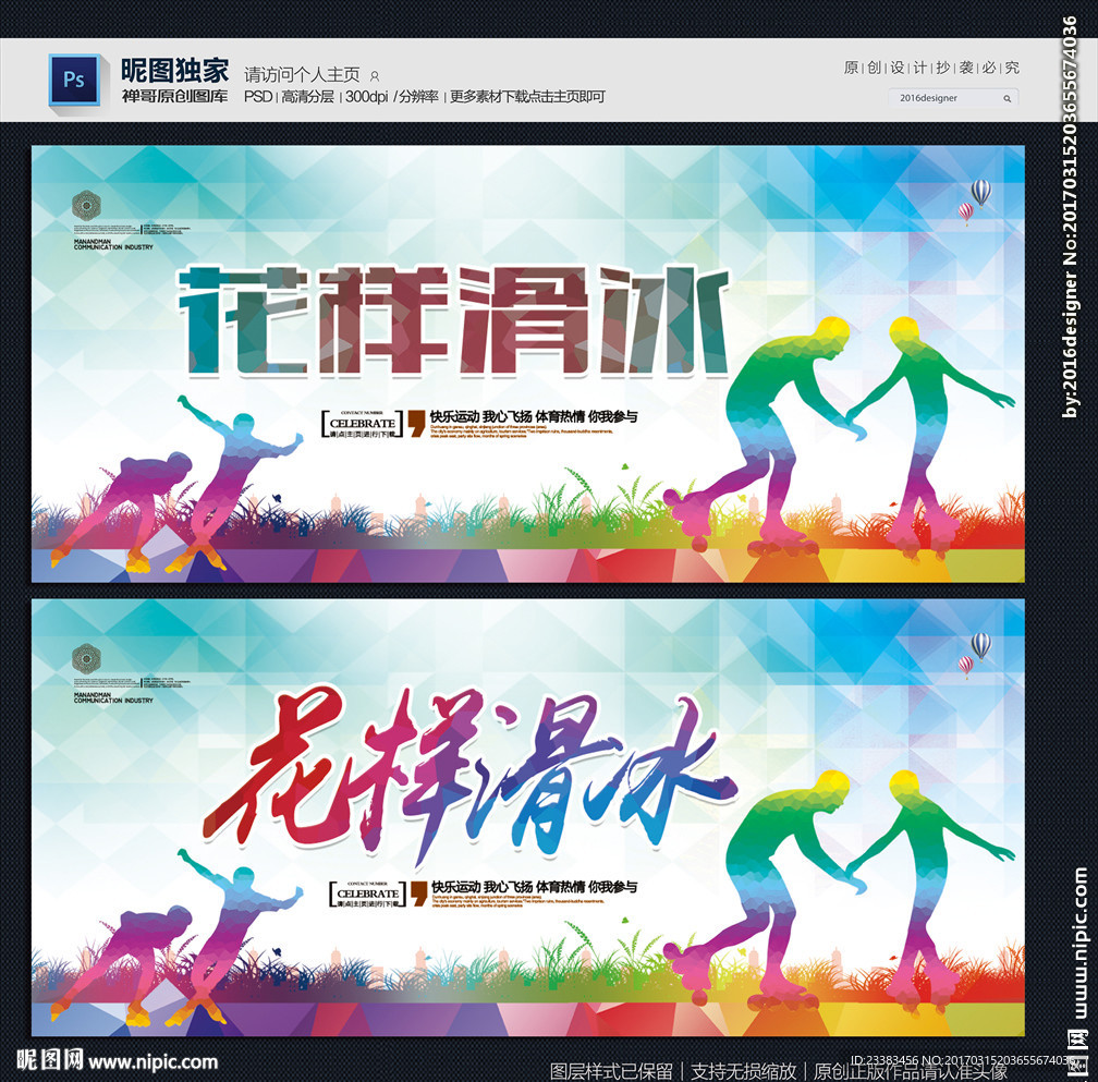 花样滑冰