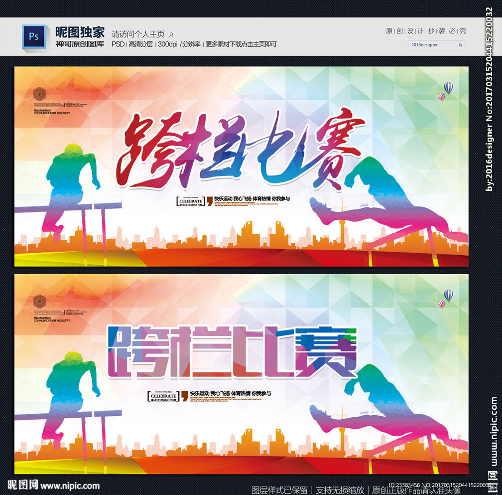 跨栏