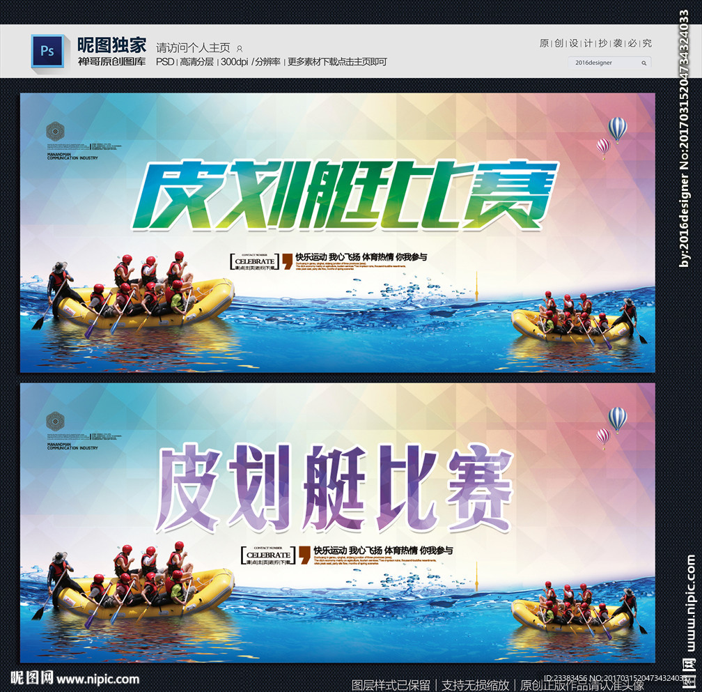皮划艇