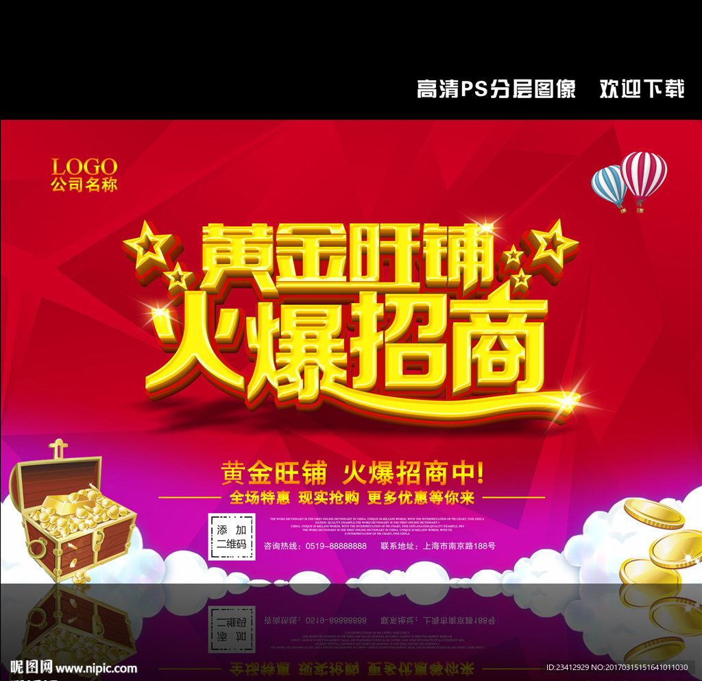黄金旺铺招商