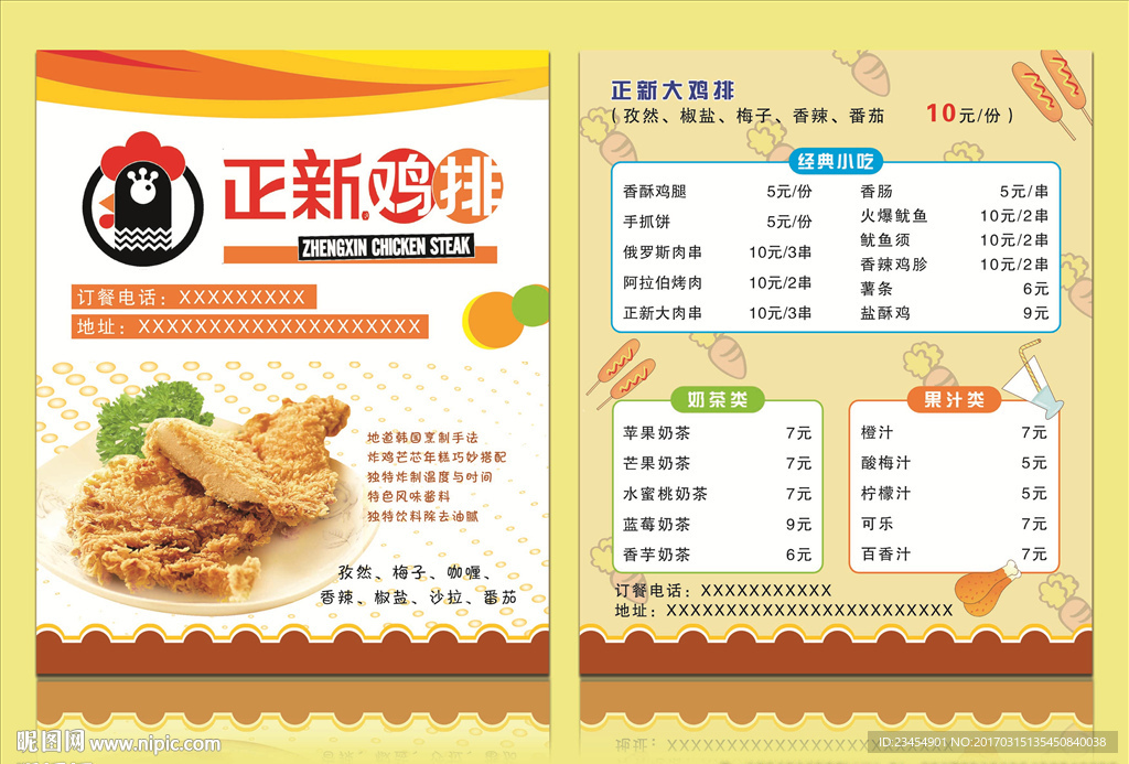 鸡排点餐卡