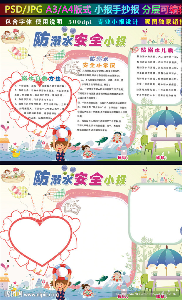 防溺水小报校园安全手抄报