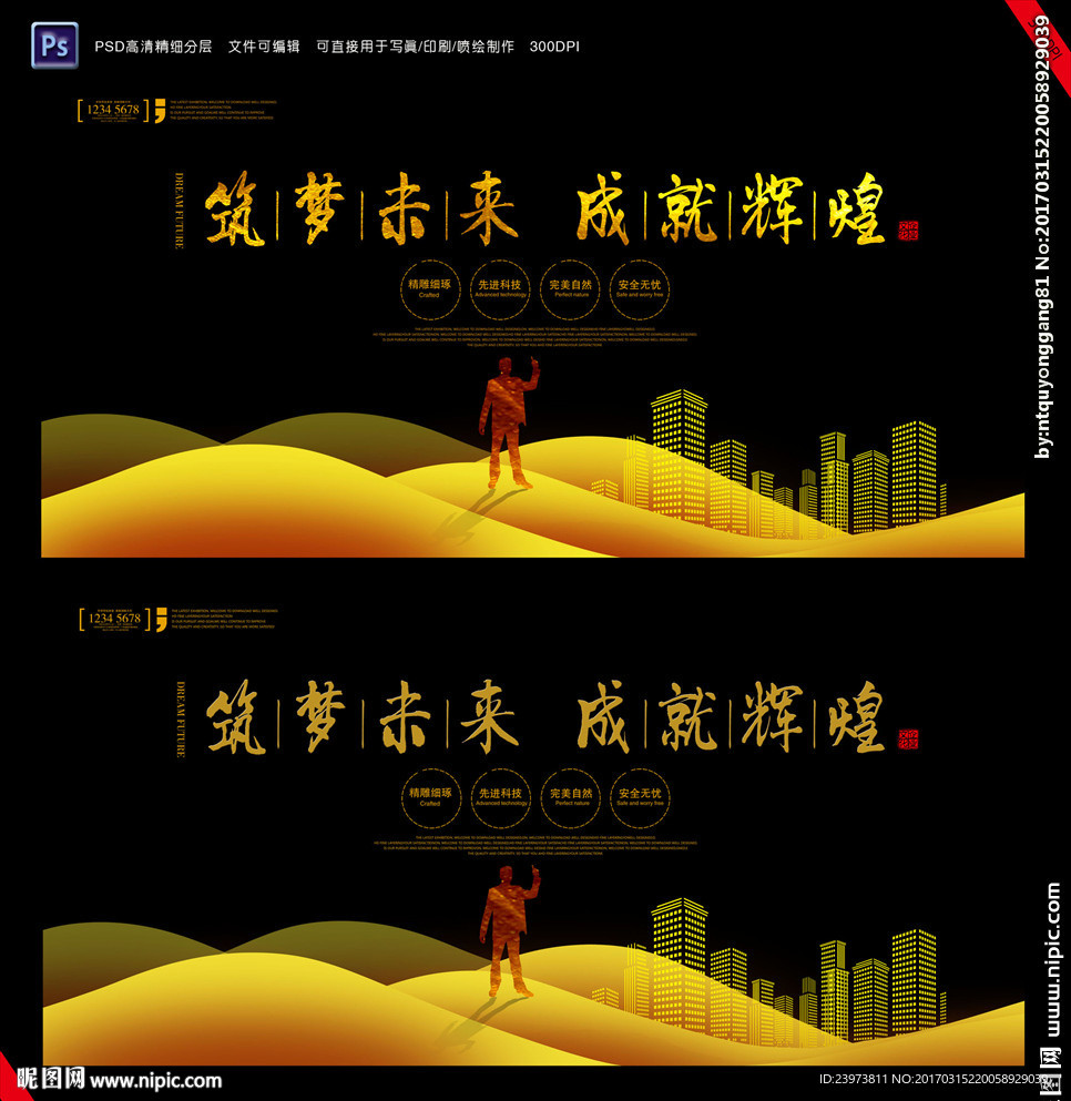 筑梦未来 成就辉煌