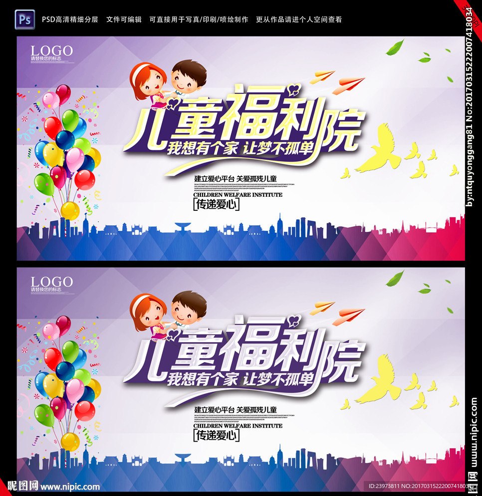 儿童福利院