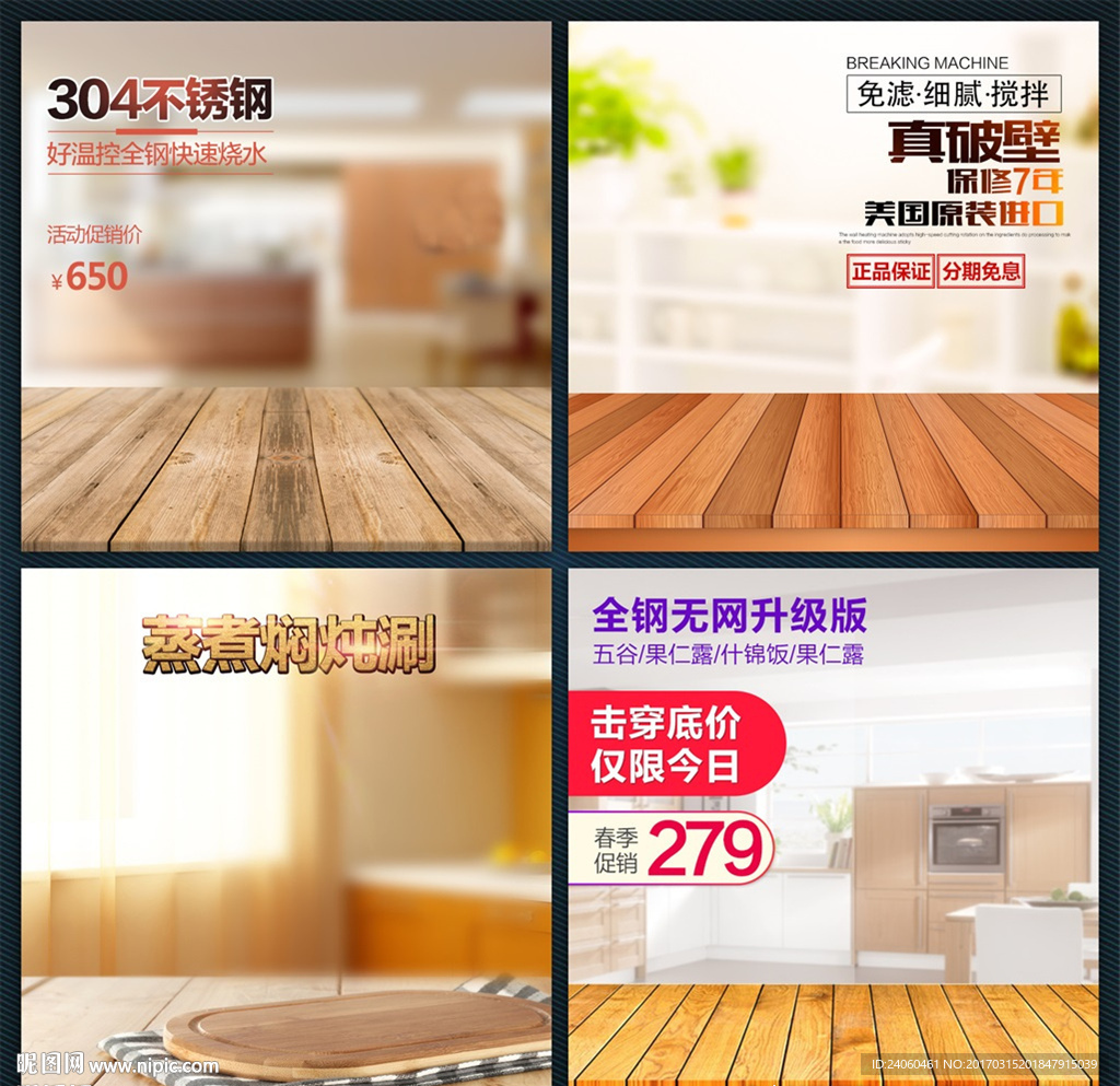 厨房家电主图模板