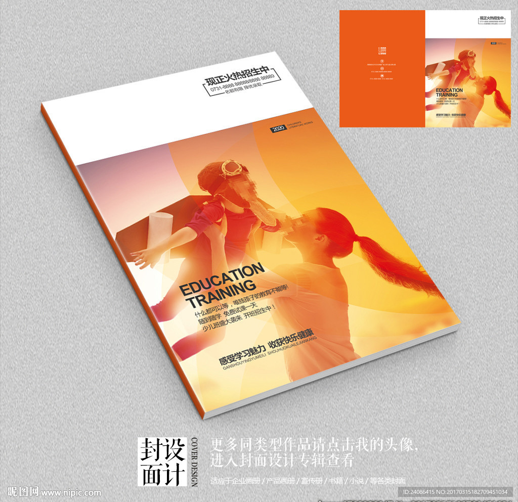亲子活动游乐园宣传画册封面